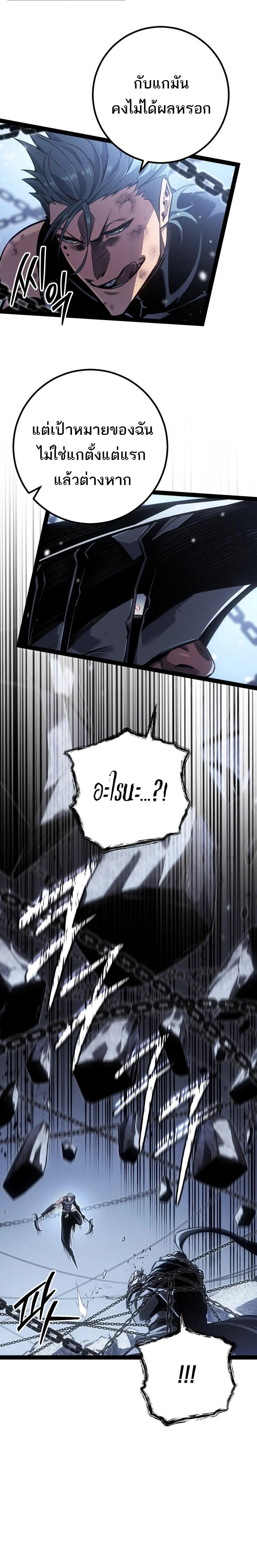 Regressing as the Reincarnated Bastard of the Sword Clan ตอนที่ 86 page 23