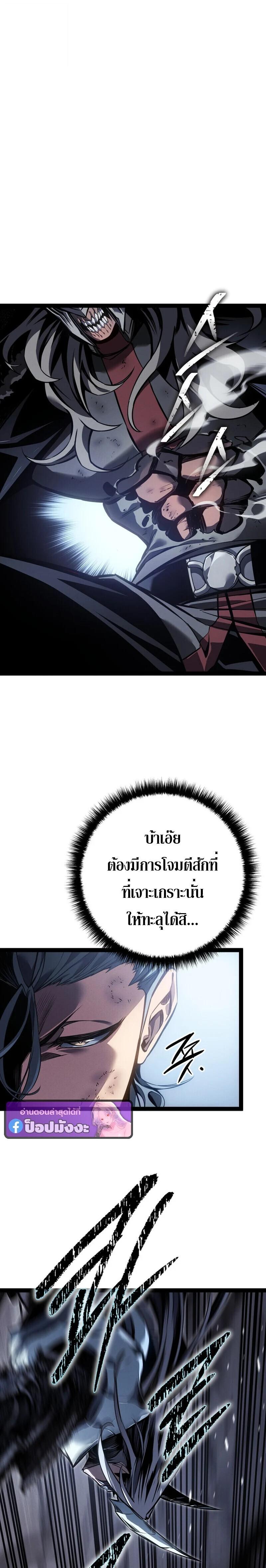 Regressing as the Reincarnated Bastard of the Sword Clan ตอนที่ 86 page 30
