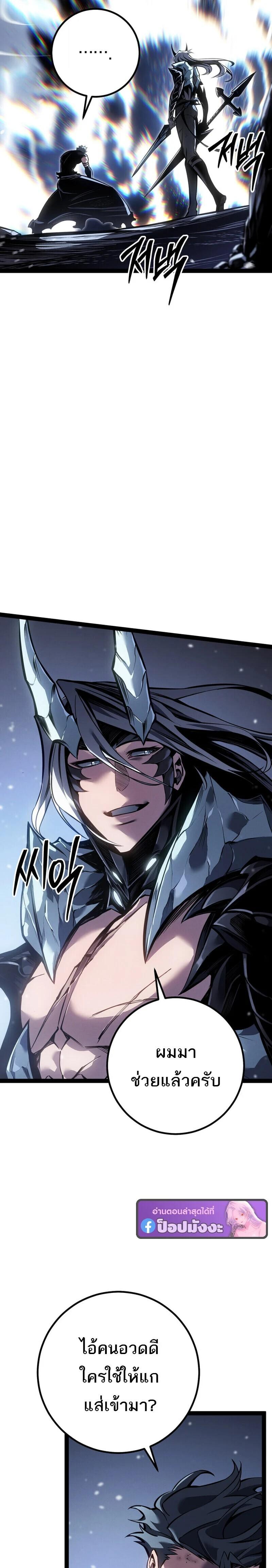 Regressing as the Reincarnated Bastard of the Sword Clan ตอนที่ 86 page 32
