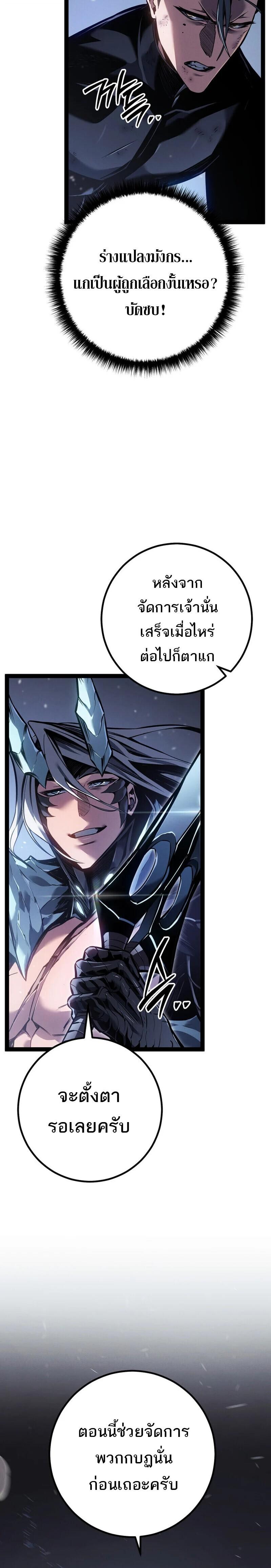 Regressing as the Reincarnated Bastard of the Sword Clan ตอนที่ 86 page 33