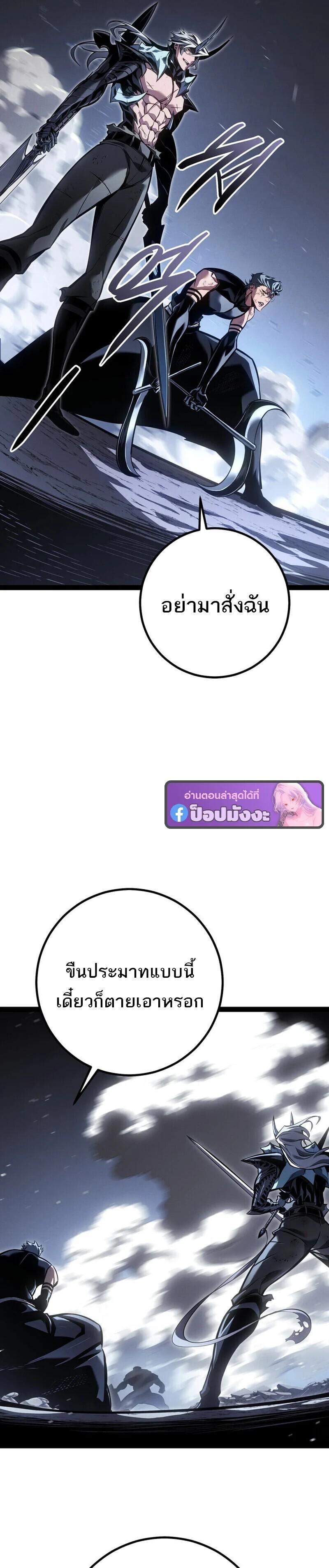 Regressing as the Reincarnated Bastard of the Sword Clan ตอนที่ 86 page 34