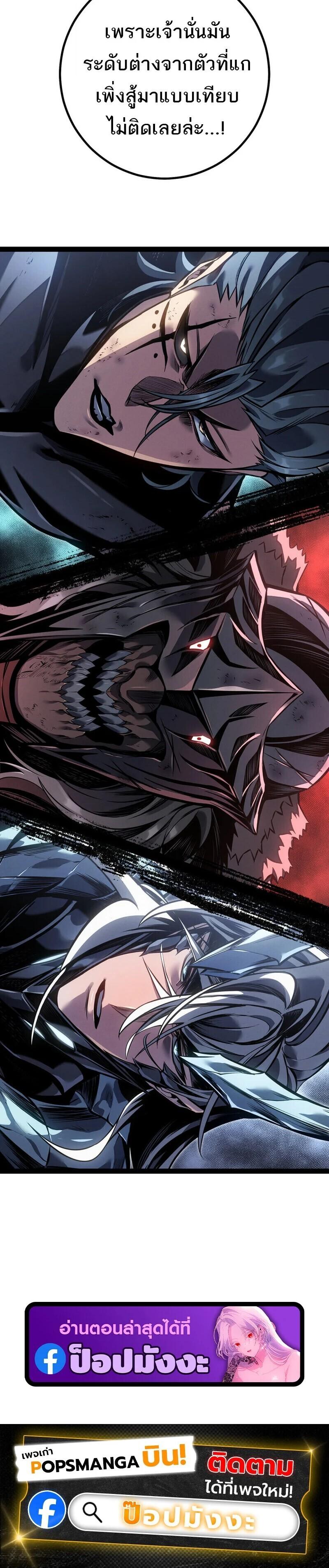 Regressing as the Reincarnated Bastard of the Sword Clan ตอนที่ 86 page 35