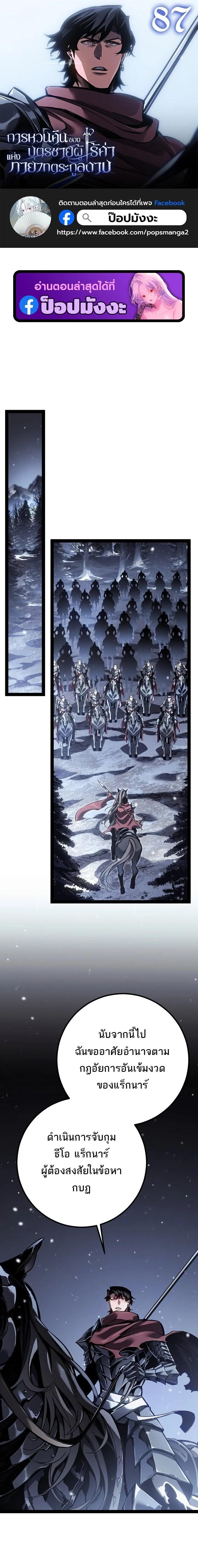 Regressing as the Reincarnated Bastard of the Sword Clan ตอนที่ 87 page 0