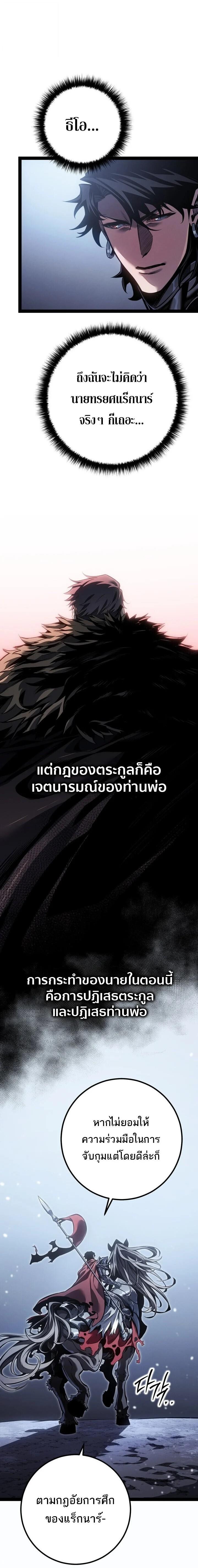 Regressing as the Reincarnated Bastard of the Sword Clan ตอนที่ 87 page 1