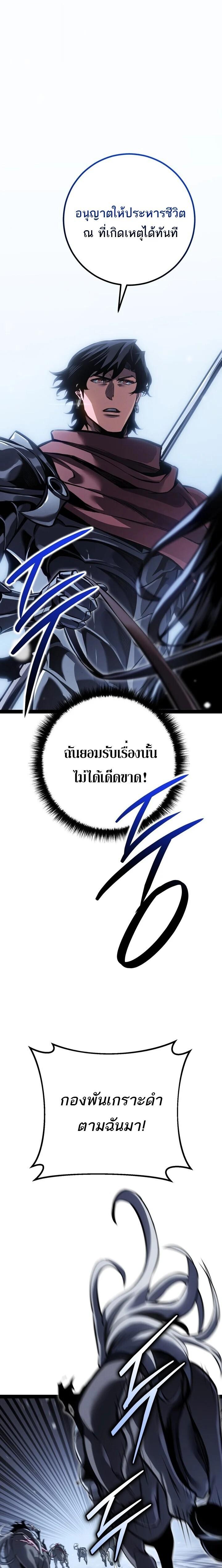 Regressing as the Reincarnated Bastard of the Sword Clan ตอนที่ 87 page 2
