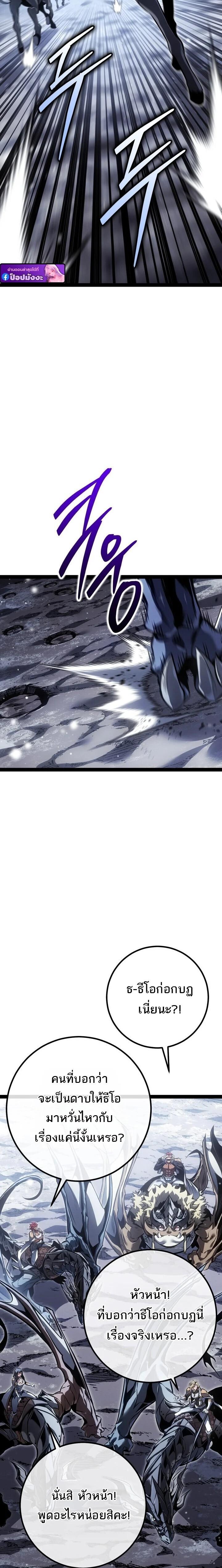 Regressing as the Reincarnated Bastard of the Sword Clan ตอนที่ 87 page 3