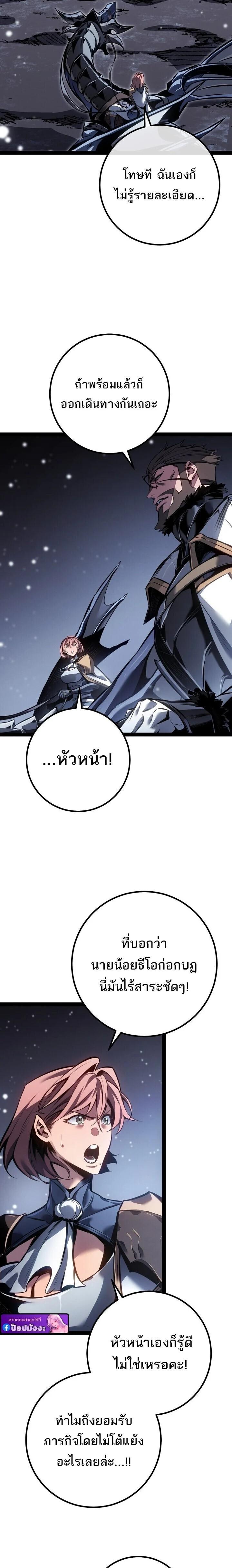 Regressing as the Reincarnated Bastard of the Sword Clan ตอนที่ 87 page 4