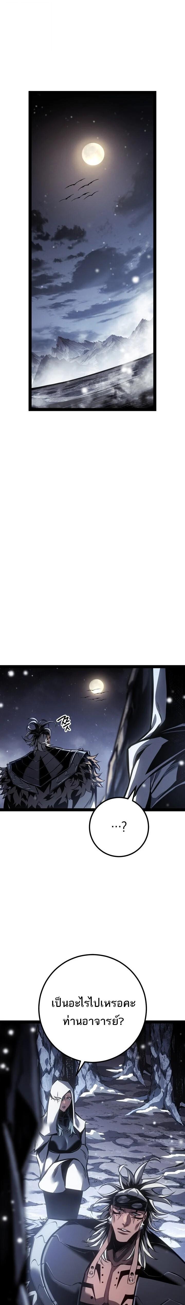 Regressing as the Reincarnated Bastard of the Sword Clan ตอนที่ 87 page 7