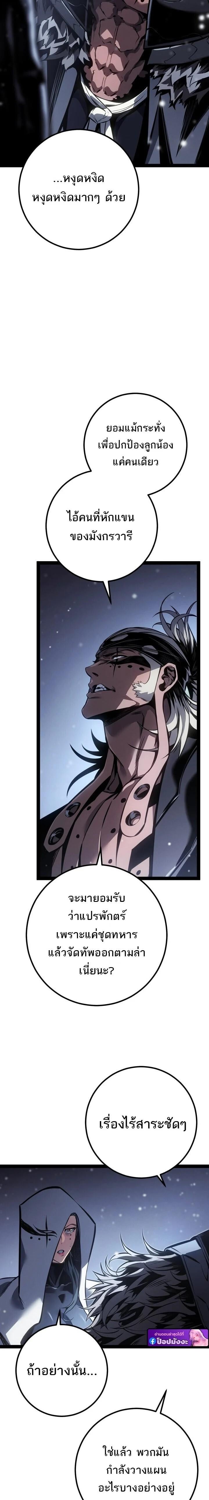 Regressing as the Reincarnated Bastard of the Sword Clan ตอนที่ 87 page 8