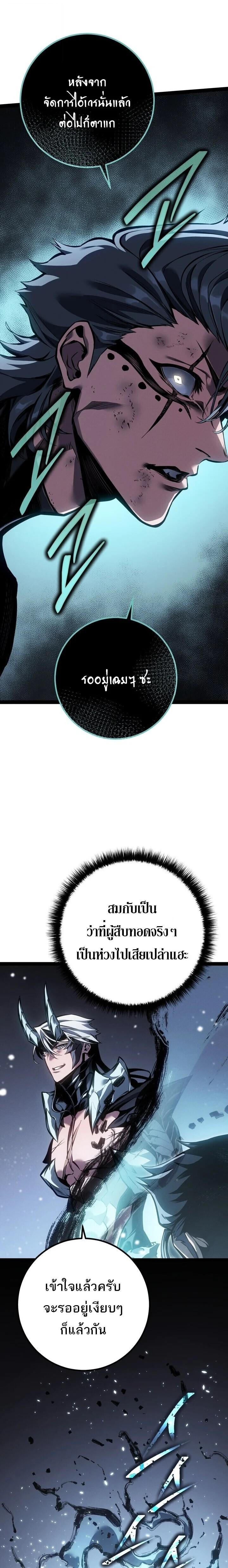 Regressing as the Reincarnated Bastard of the Sword Clan ตอนที่ 87 page 12