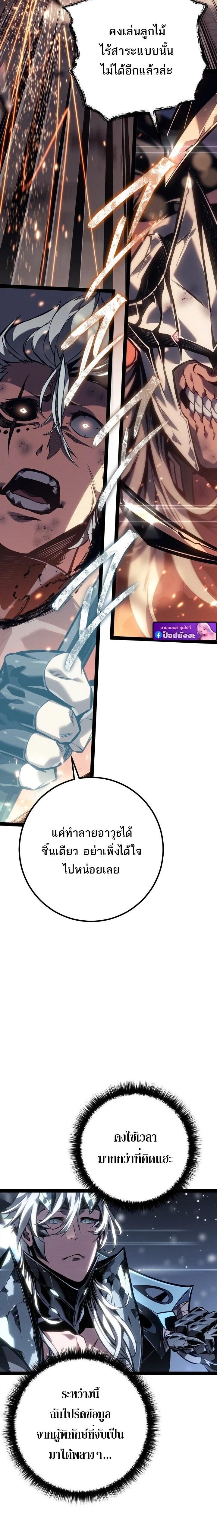 Regressing as the Reincarnated Bastard of the Sword Clan ตอนที่ 87 page 19