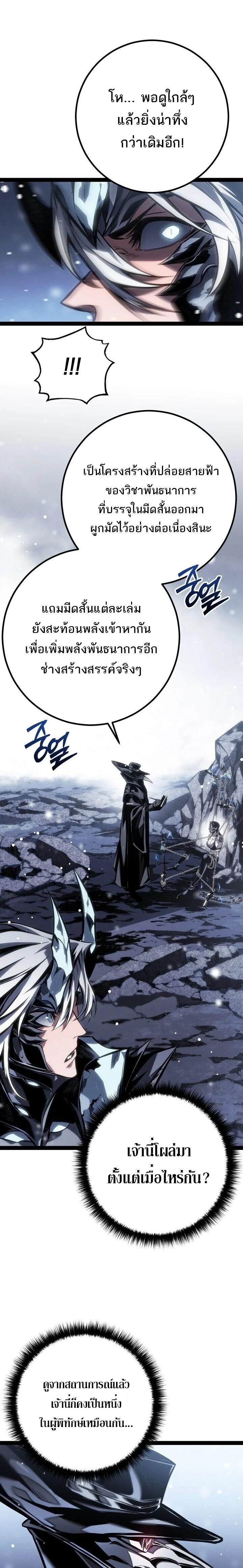 Regressing as the Reincarnated Bastard of the Sword Clan ตอนที่ 87 page 20