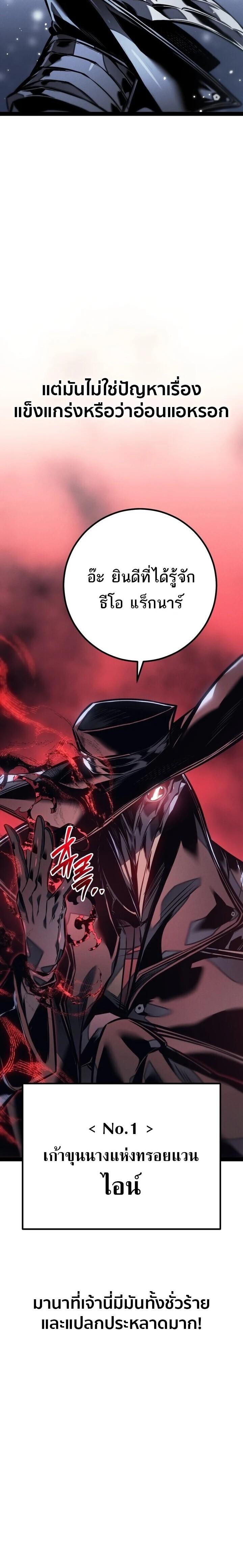 Regressing as the Reincarnated Bastard of the Sword Clan ตอนที่ 87 page 21