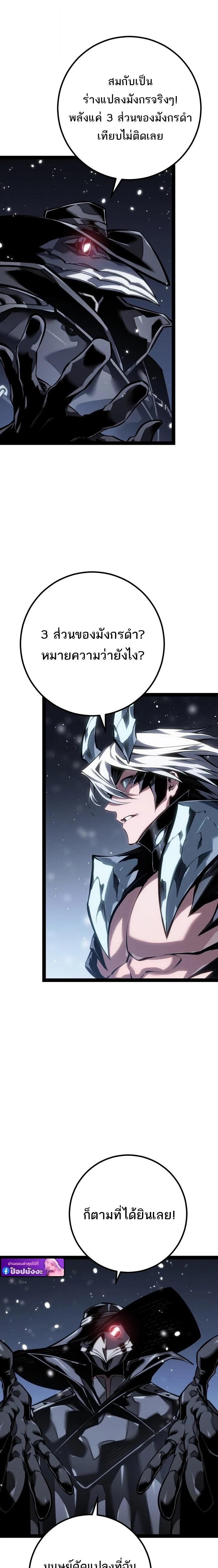 Regressing as the Reincarnated Bastard of the Sword Clan ตอนที่ 87 page 22