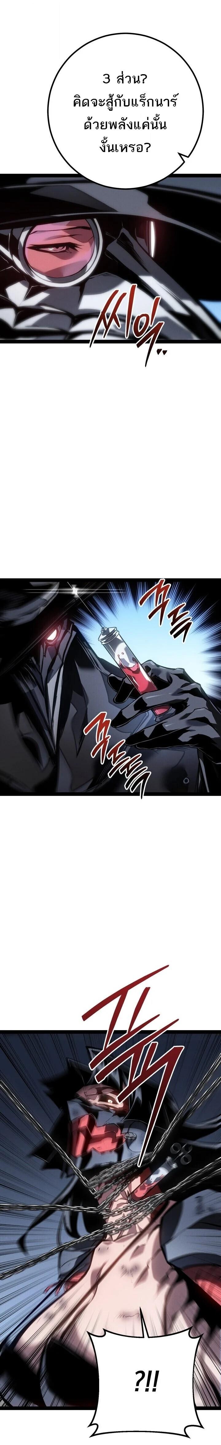 Regressing as the Reincarnated Bastard of the Sword Clan ตอนที่ 87 page 24