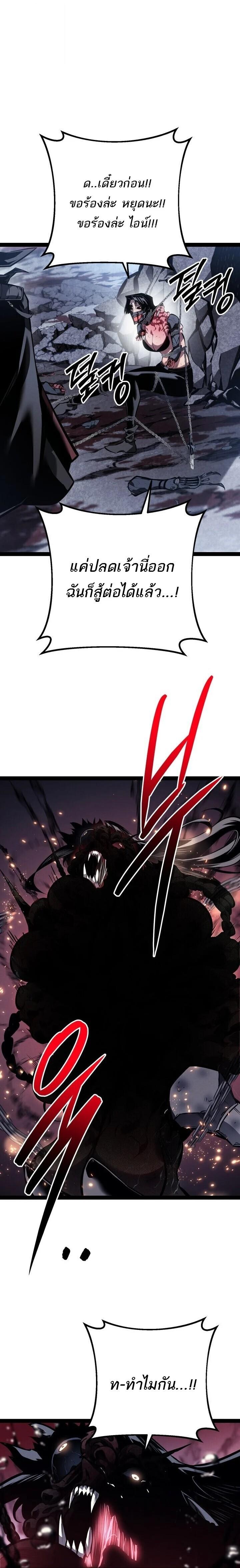 Regressing as the Reincarnated Bastard of the Sword Clan ตอนที่ 87 page 25