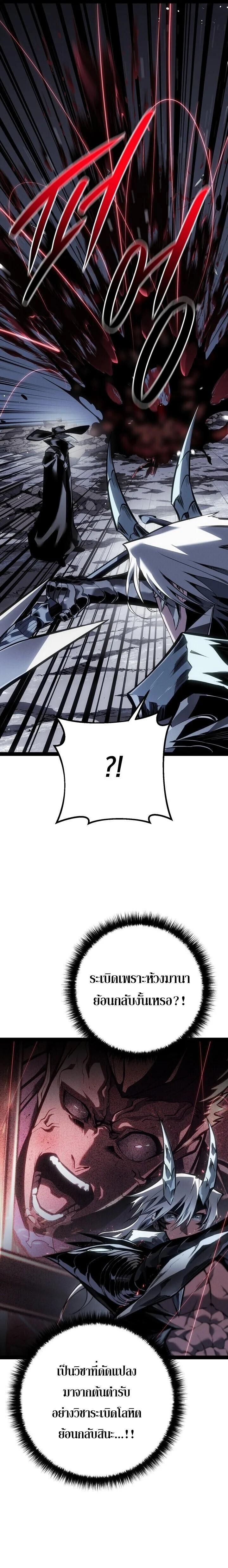 Regressing as the Reincarnated Bastard of the Sword Clan ตอนที่ 87 page 26