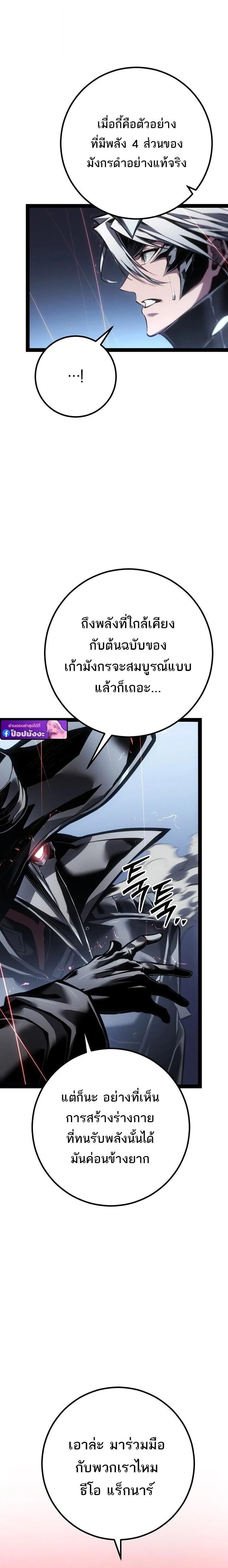 Regressing as the Reincarnated Bastard of the Sword Clan ตอนที่ 87 page 27