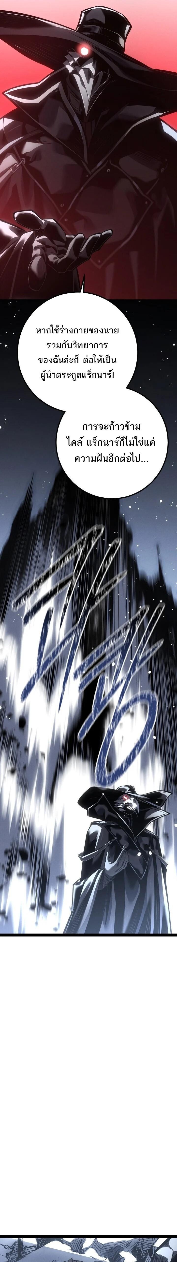 Regressing as the Reincarnated Bastard of the Sword Clan ตอนที่ 87 page 28