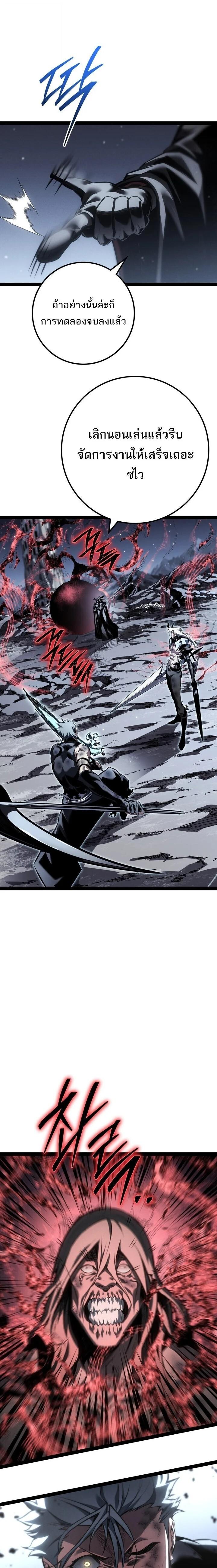 Regressing as the Reincarnated Bastard of the Sword Clan ตอนที่ 87 page 30