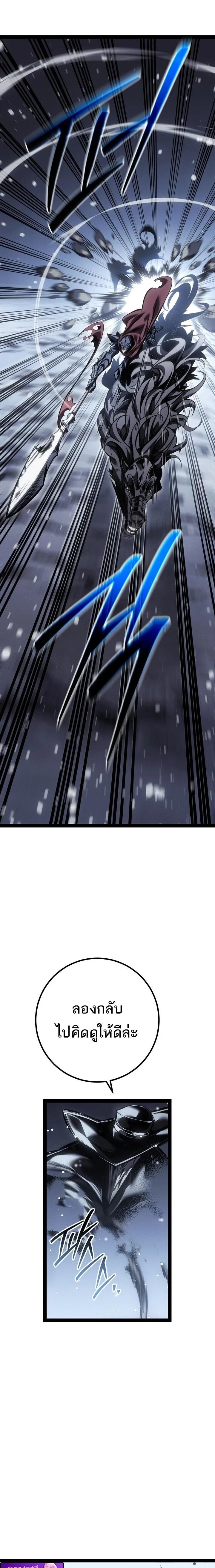 Regressing as the Reincarnated Bastard of the Sword Clan ตอนที่ 87 page 34