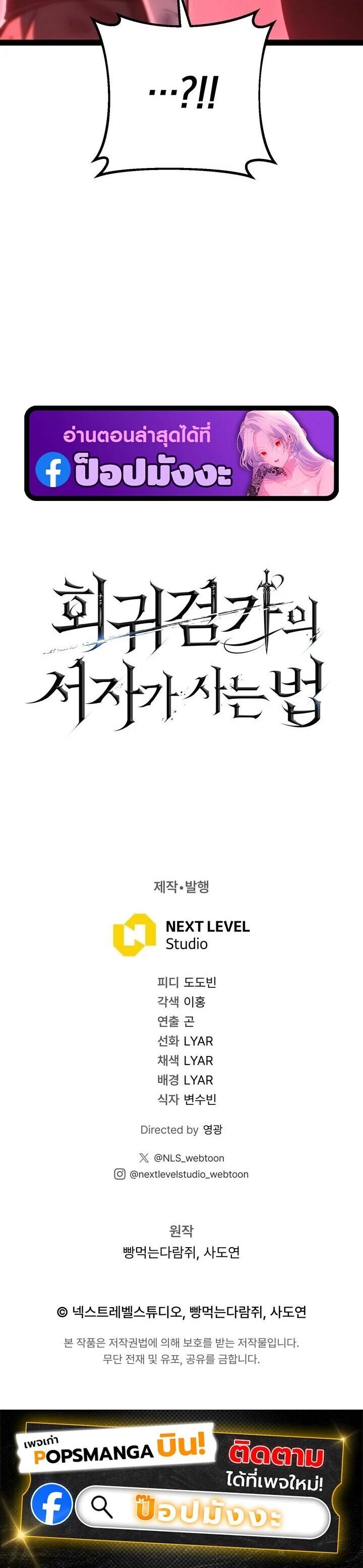 Regressing as the Reincarnated Bastard of the Sword Clan ตอนที่ 87 page 37