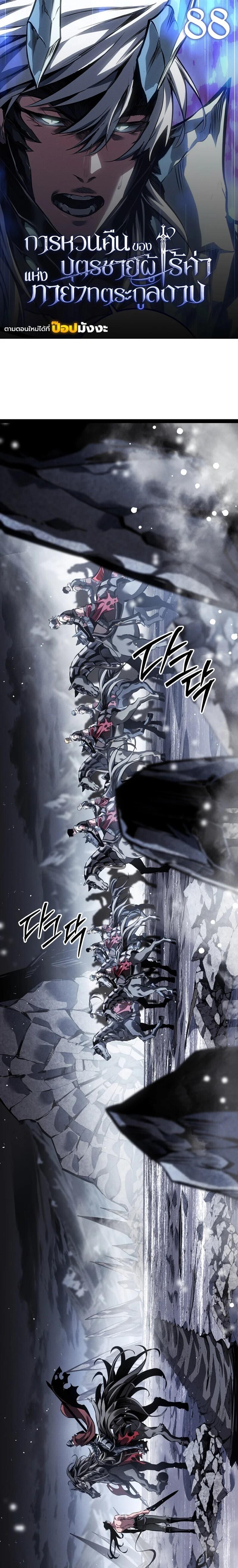 Regressing as the Reincarnated Bastard of the Sword Clan ตอนที่ 88 page 0