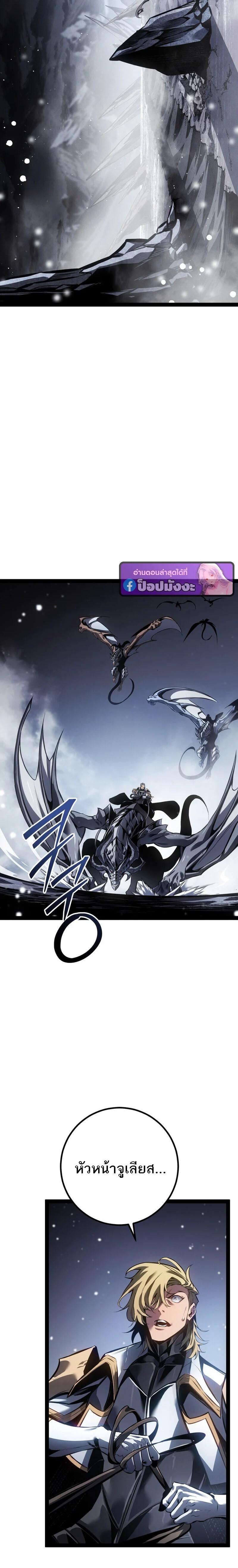 Regressing as the Reincarnated Bastard of the Sword Clan ตอนที่ 88 page 1