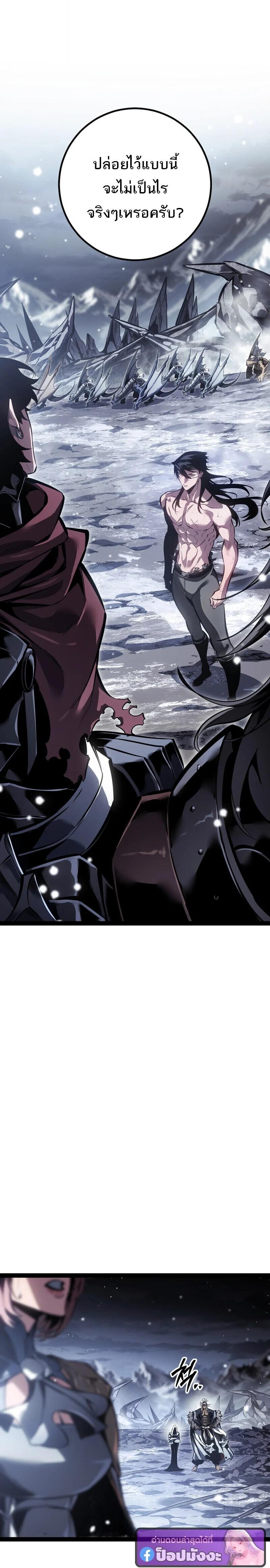 Regressing as the Reincarnated Bastard of the Sword Clan ตอนที่ 88 page 2