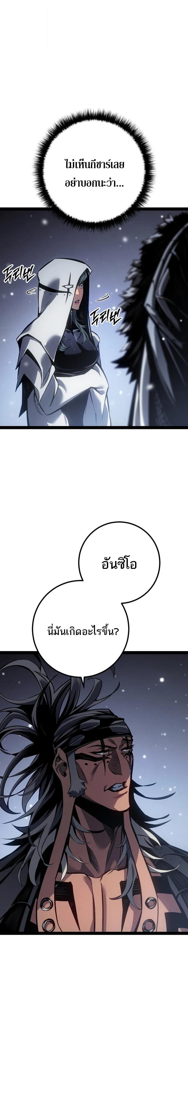 Regressing as the Reincarnated Bastard of the Sword Clan ตอนที่ 88 page 3