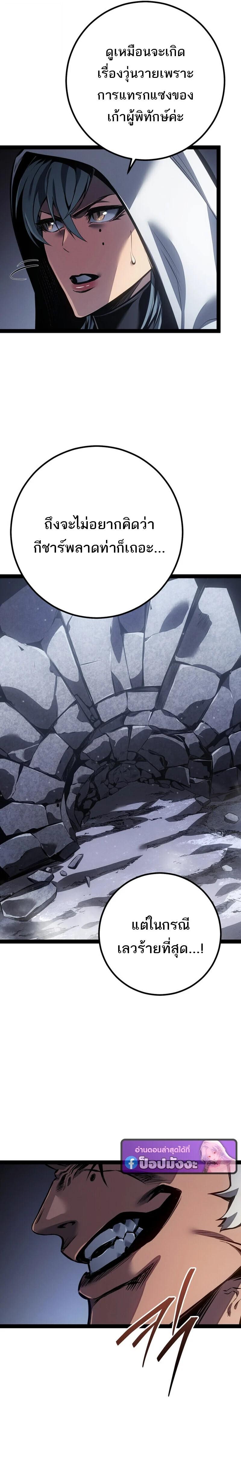 Regressing as the Reincarnated Bastard of the Sword Clan ตอนที่ 88 page 4