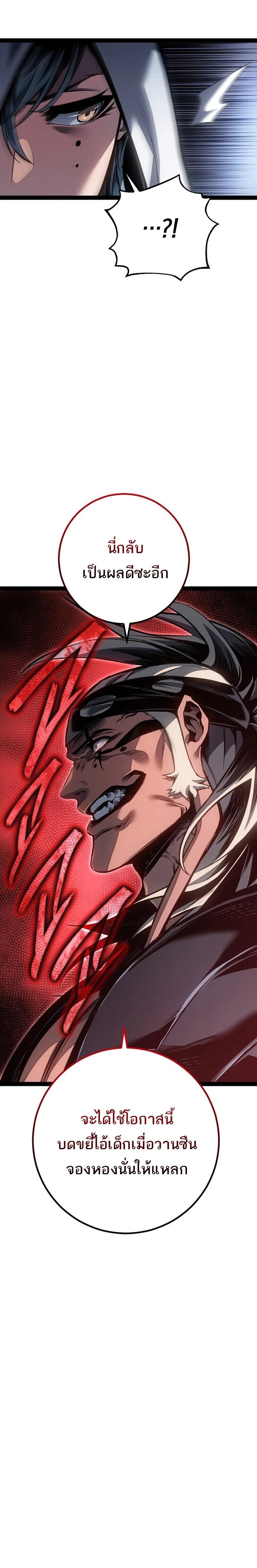 Regressing as the Reincarnated Bastard of the Sword Clan ตอนที่ 88 page 5