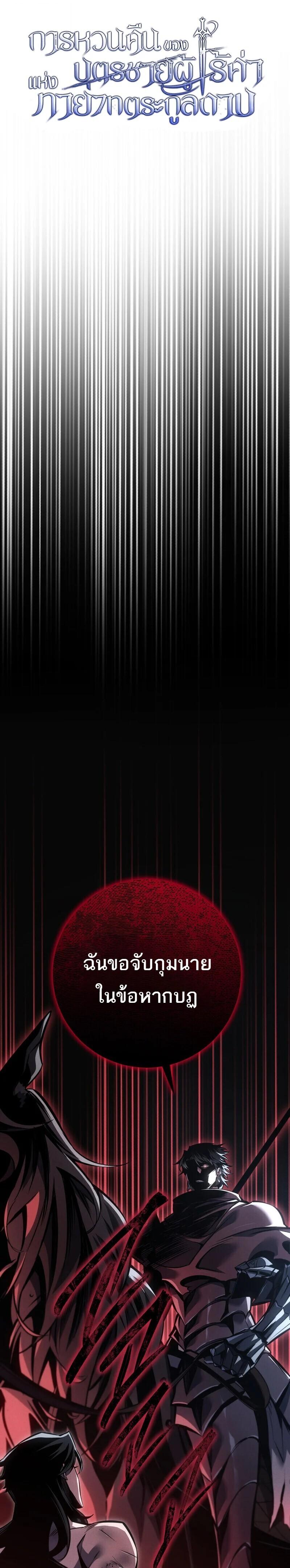 Regressing as the Reincarnated Bastard of the Sword Clan ตอนที่ 88 page 6