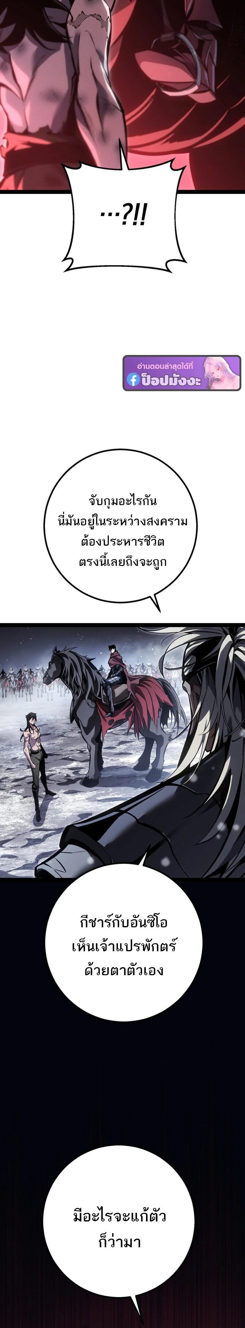 Regressing as the Reincarnated Bastard of the Sword Clan ตอนที่ 88 page 7