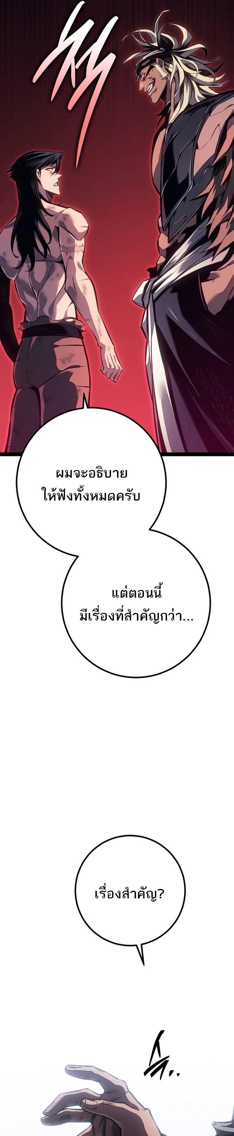 Regressing as the Reincarnated Bastard of the Sword Clan ตอนที่ 88 page 8