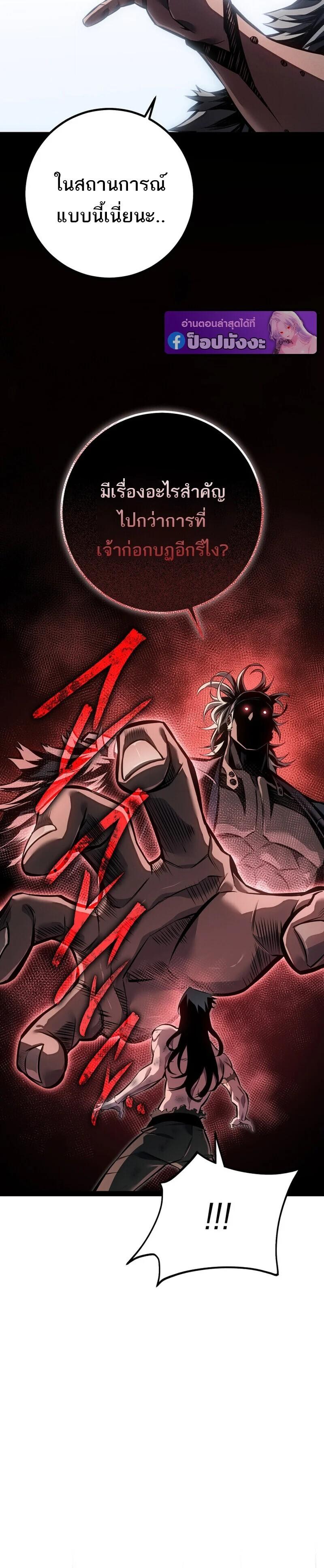 Regressing as the Reincarnated Bastard of the Sword Clan ตอนที่ 88 page 9