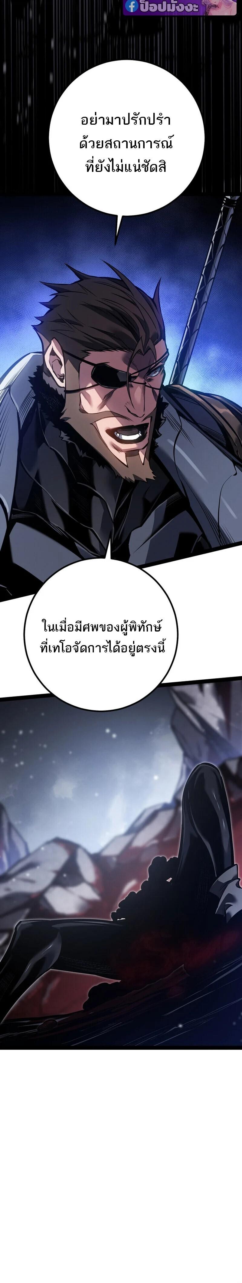 Regressing as the Reincarnated Bastard of the Sword Clan ตอนที่ 88 page 11