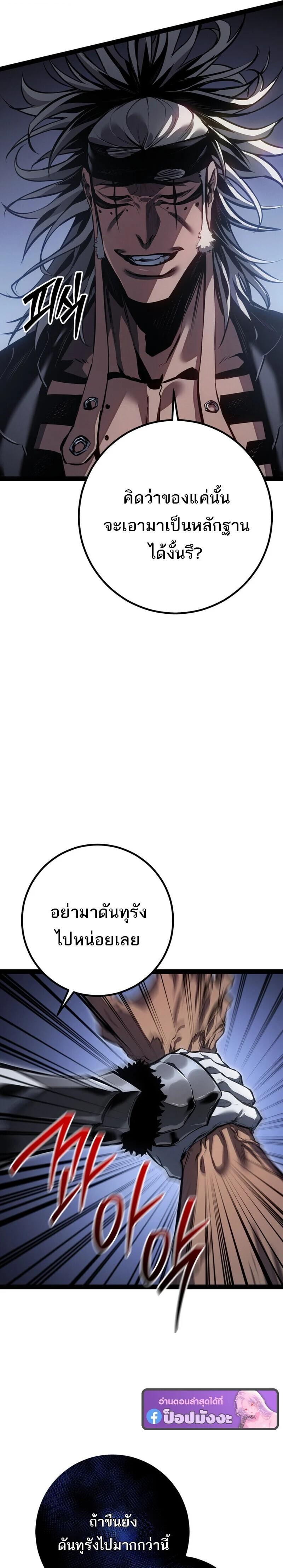 Regressing as the Reincarnated Bastard of the Sword Clan ตอนที่ 88 page 12