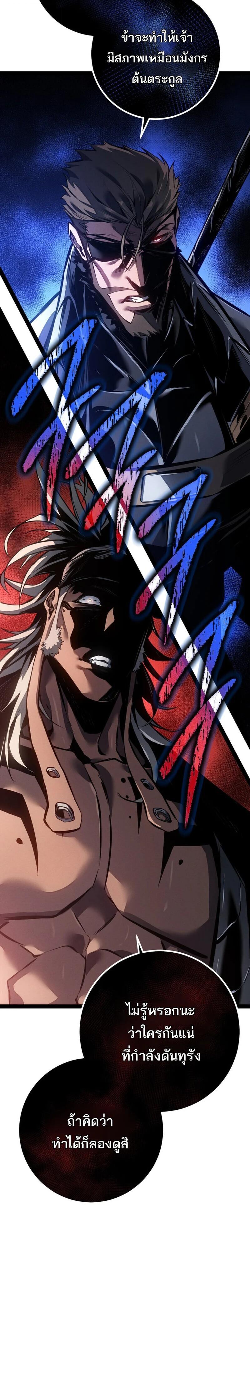 Regressing as the Reincarnated Bastard of the Sword Clan ตอนที่ 88 page 13