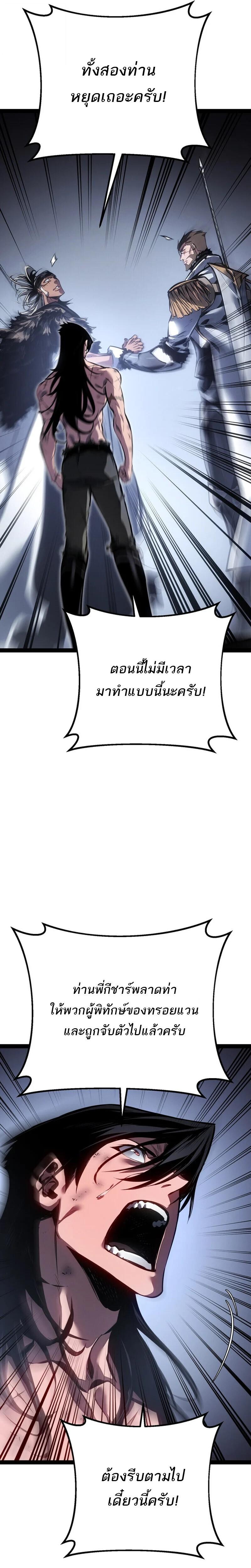 Regressing as the Reincarnated Bastard of the Sword Clan ตอนที่ 88 page 14