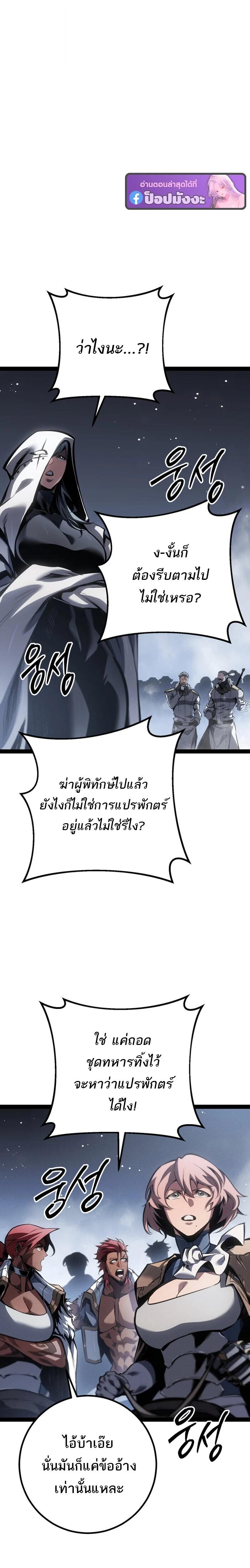 Regressing as the Reincarnated Bastard of the Sword Clan ตอนที่ 88 page 15