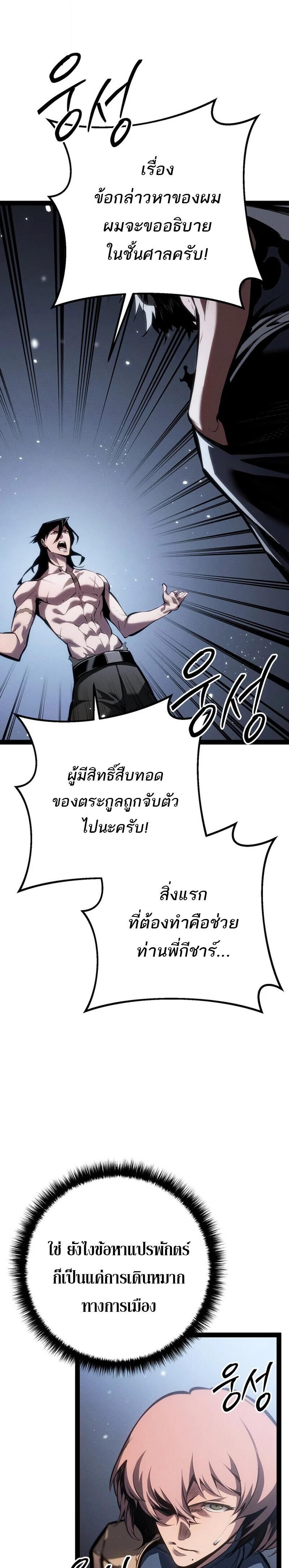 Regressing as the Reincarnated Bastard of the Sword Clan ตอนที่ 88 page 16