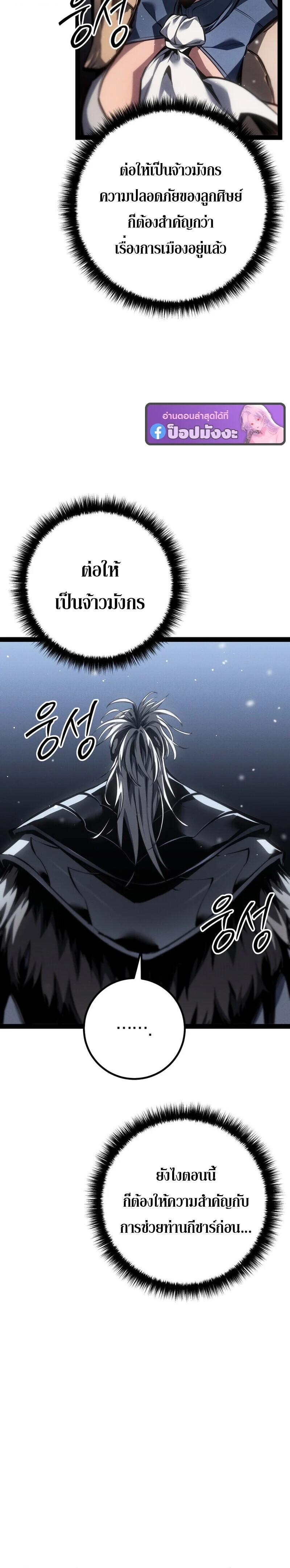 Regressing as the Reincarnated Bastard of the Sword Clan ตอนที่ 88 page 17