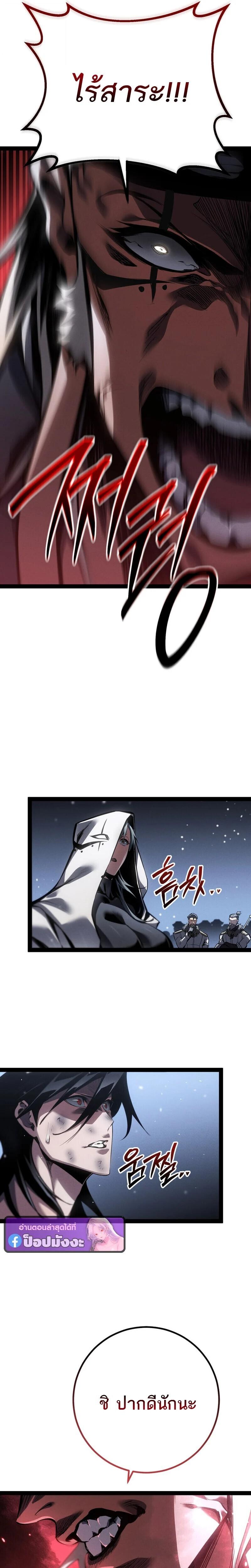 Regressing as the Reincarnated Bastard of the Sword Clan ตอนที่ 88 page 18