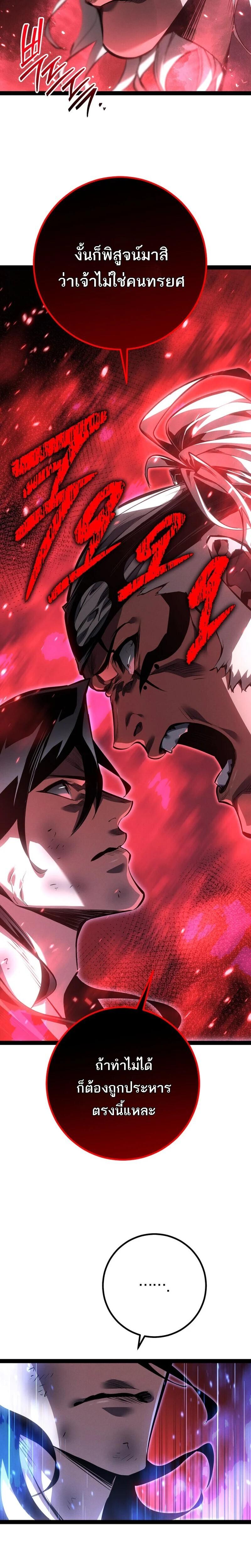 Regressing as the Reincarnated Bastard of the Sword Clan ตอนที่ 88 page 19