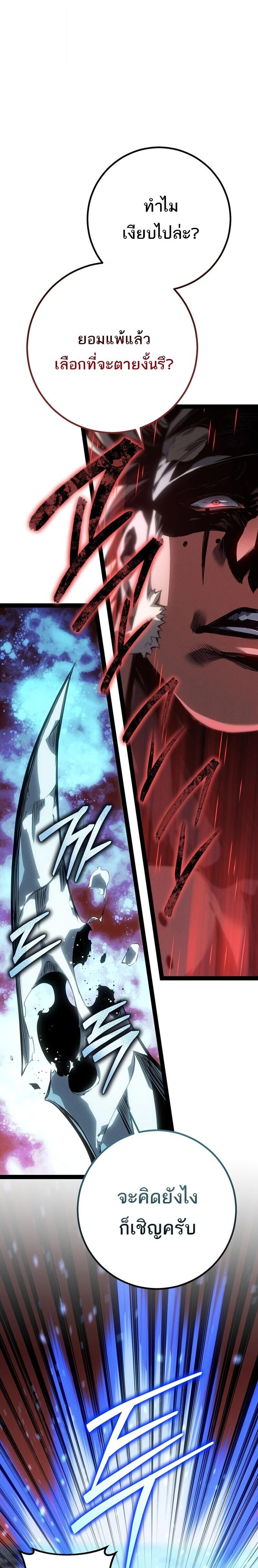 Regressing as the Reincarnated Bastard of the Sword Clan ตอนที่ 88 page 20