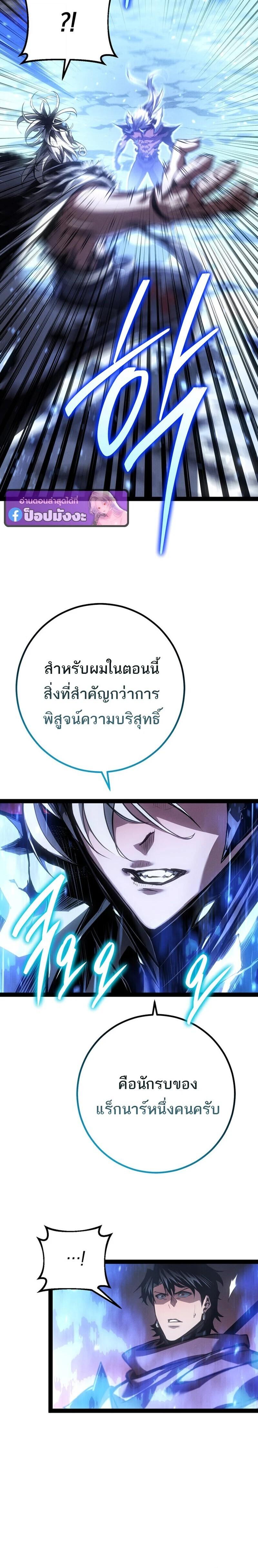 Regressing as the Reincarnated Bastard of the Sword Clan ตอนที่ 88 page 21