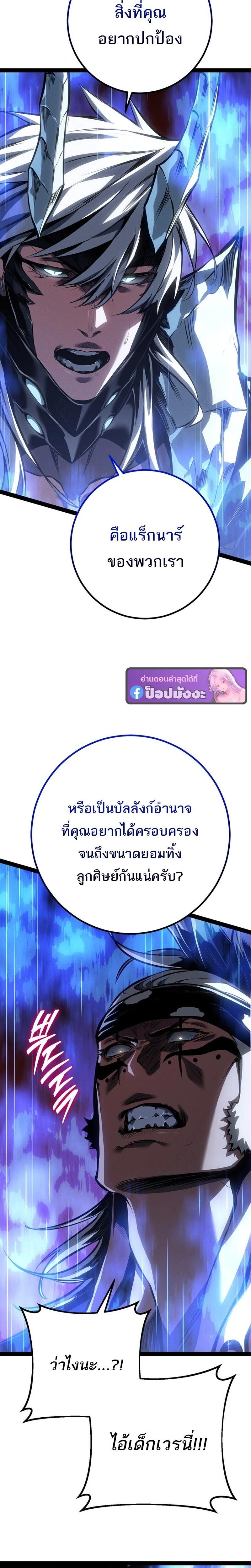 Regressing as the Reincarnated Bastard of the Sword Clan ตอนที่ 88 page 23