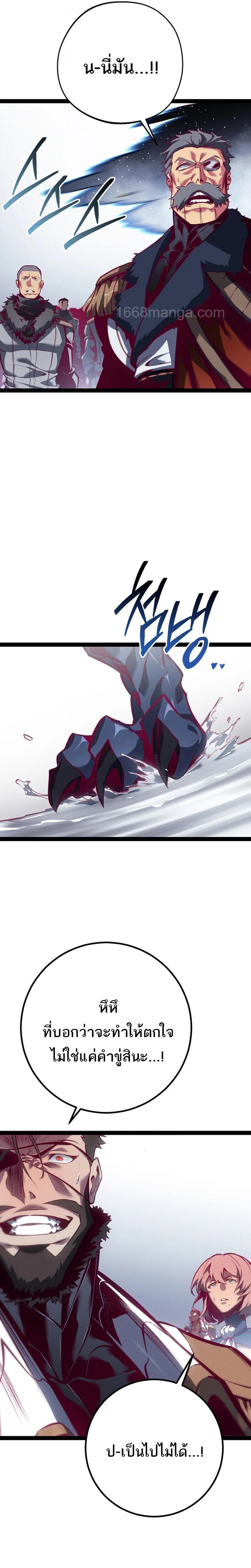 Regressing as the Reincarnated Bastard of the Sword Clan ตอนที่ 88 page 26