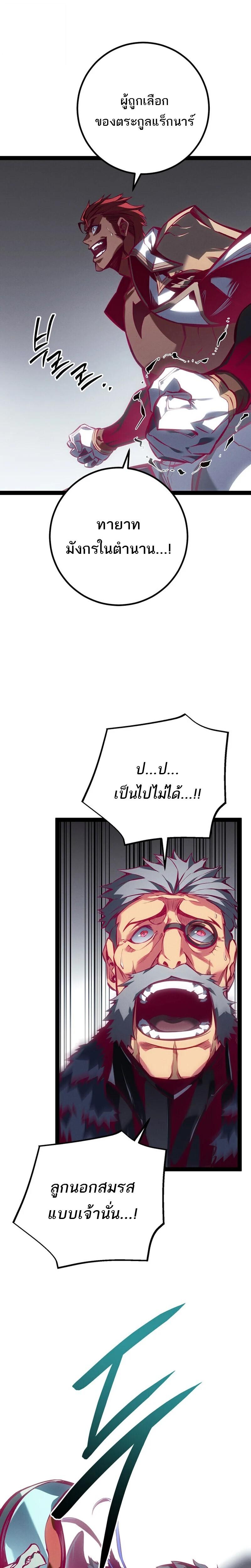 Regressing as the Reincarnated Bastard of the Sword Clan ตอนที่ 88 page 28